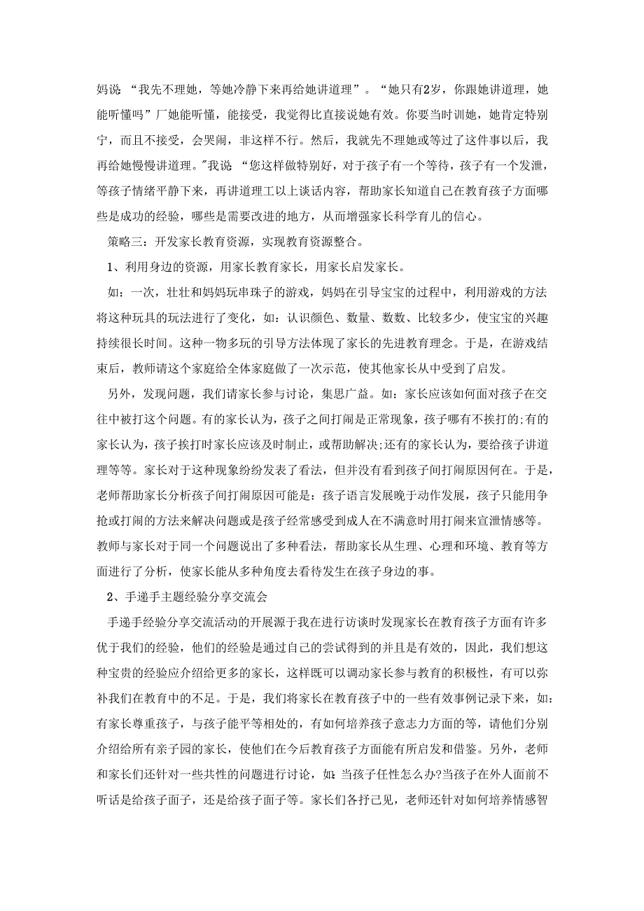 幼儿园亲子活动策划总结方案五篇.docx_第2页