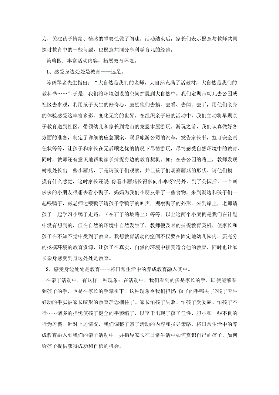 幼儿园亲子活动策划总结方案五篇.docx_第3页