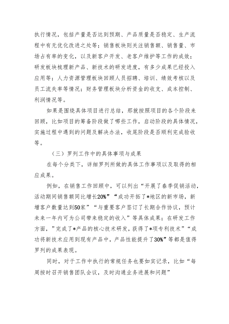 写好工作总结的三步法：回顾、分析与展望.docx_第2页