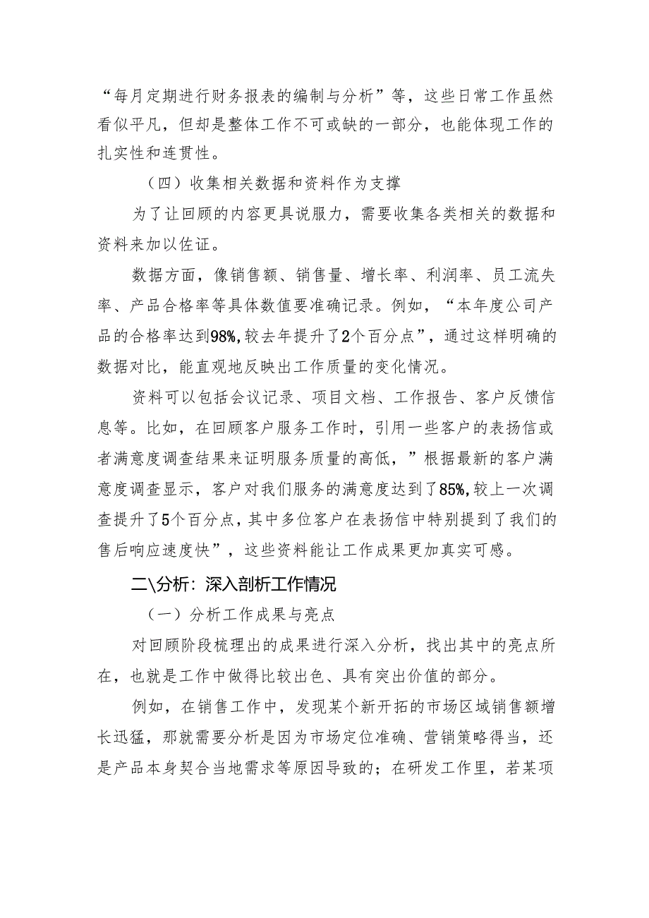 写好工作总结的三步法：回顾、分析与展望.docx_第3页