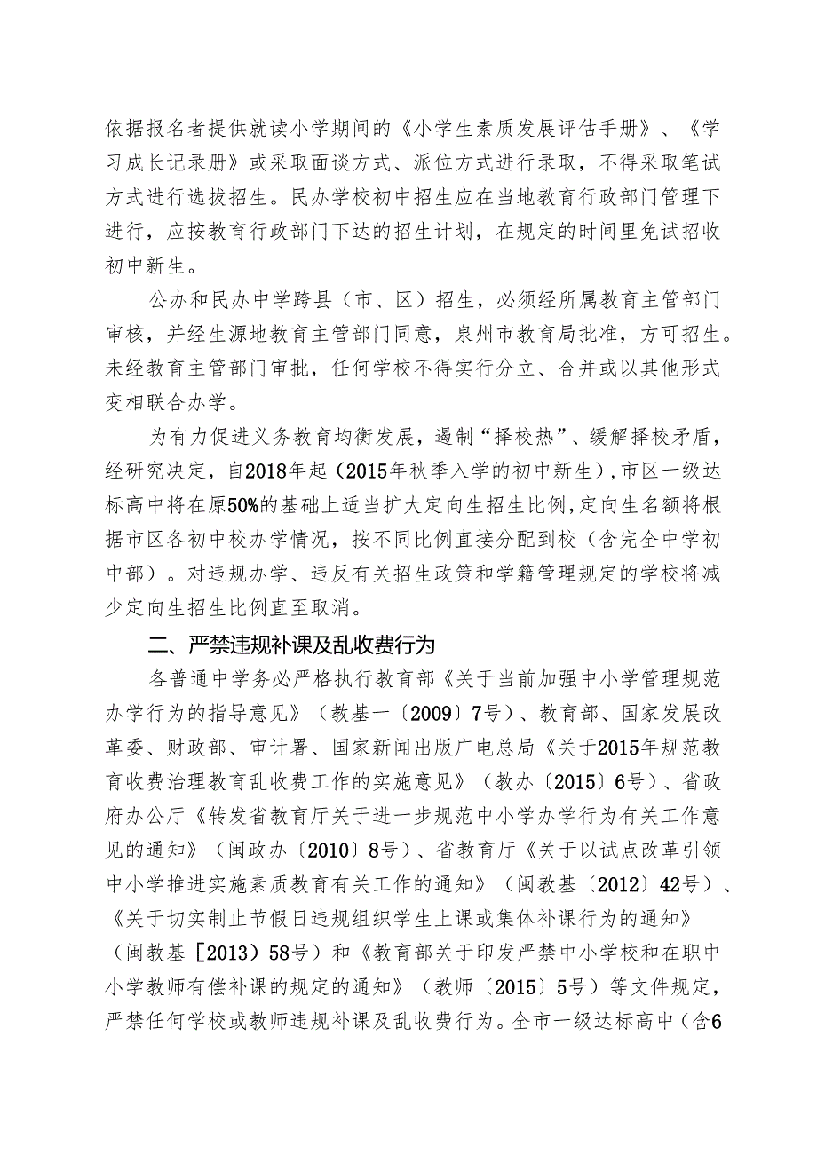 泉州市教育局关于进一步严格规范普通中学办学行为的实施意见.docx_第2页