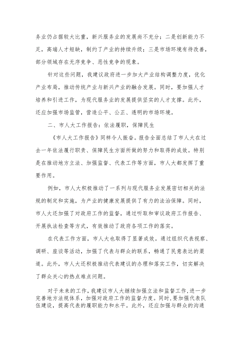 现代服务业产业园管委会在市人大会代表团会上的审议发言.docx_第2页