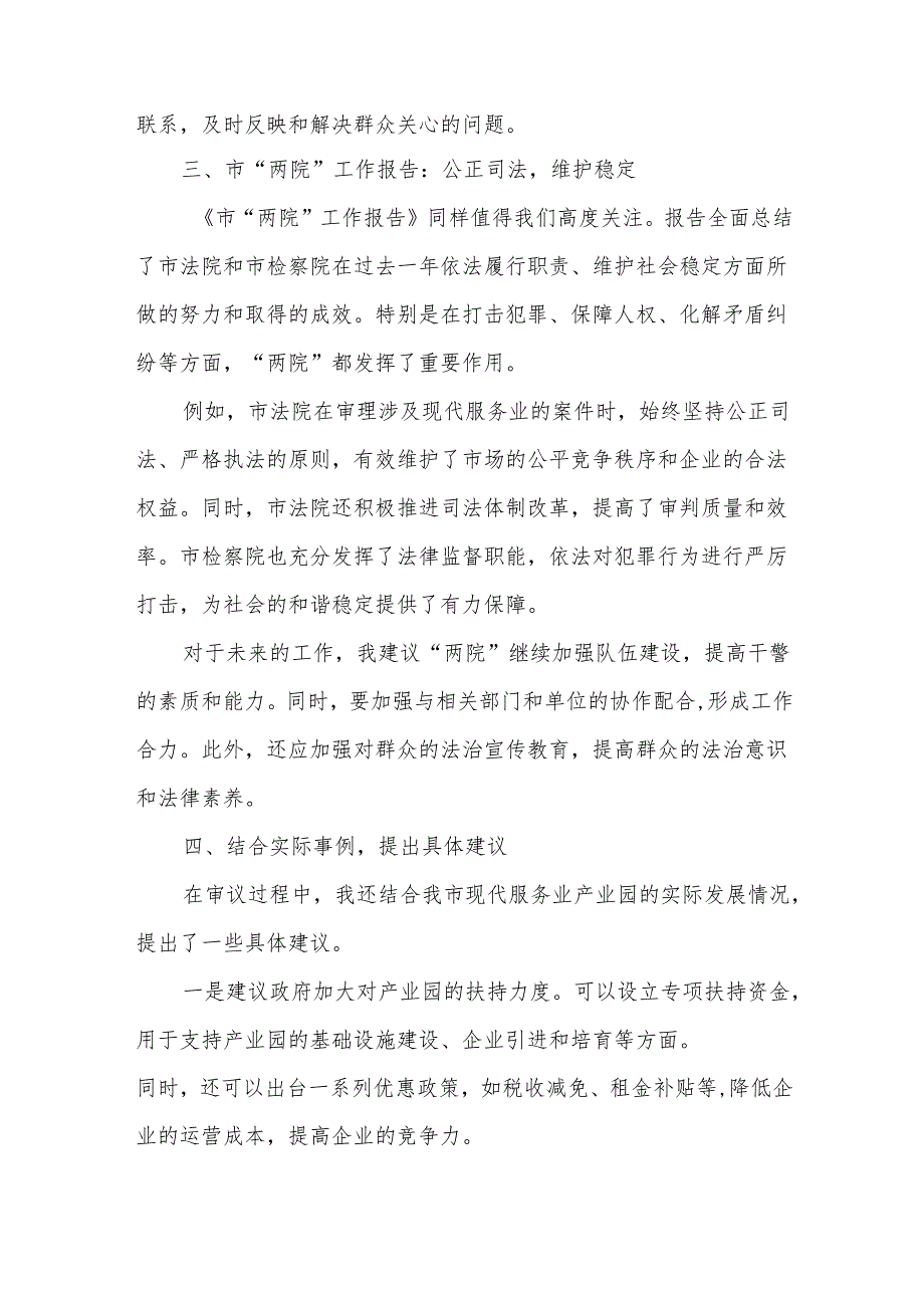 现代服务业产业园管委会在市人大会代表团会上的审议发言.docx_第3页