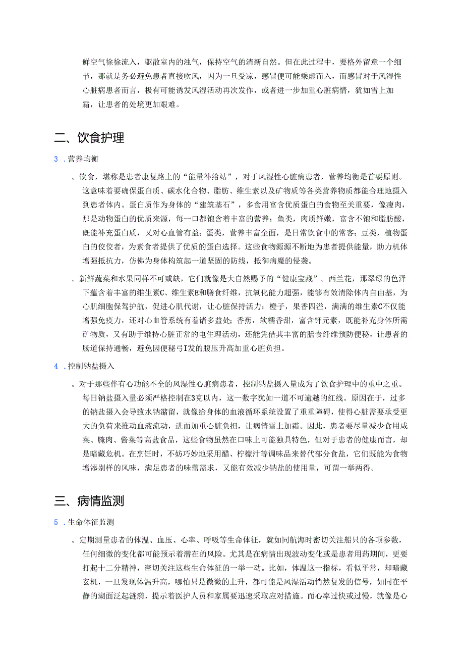 如何护理风湿性心脏病.docx_第2页