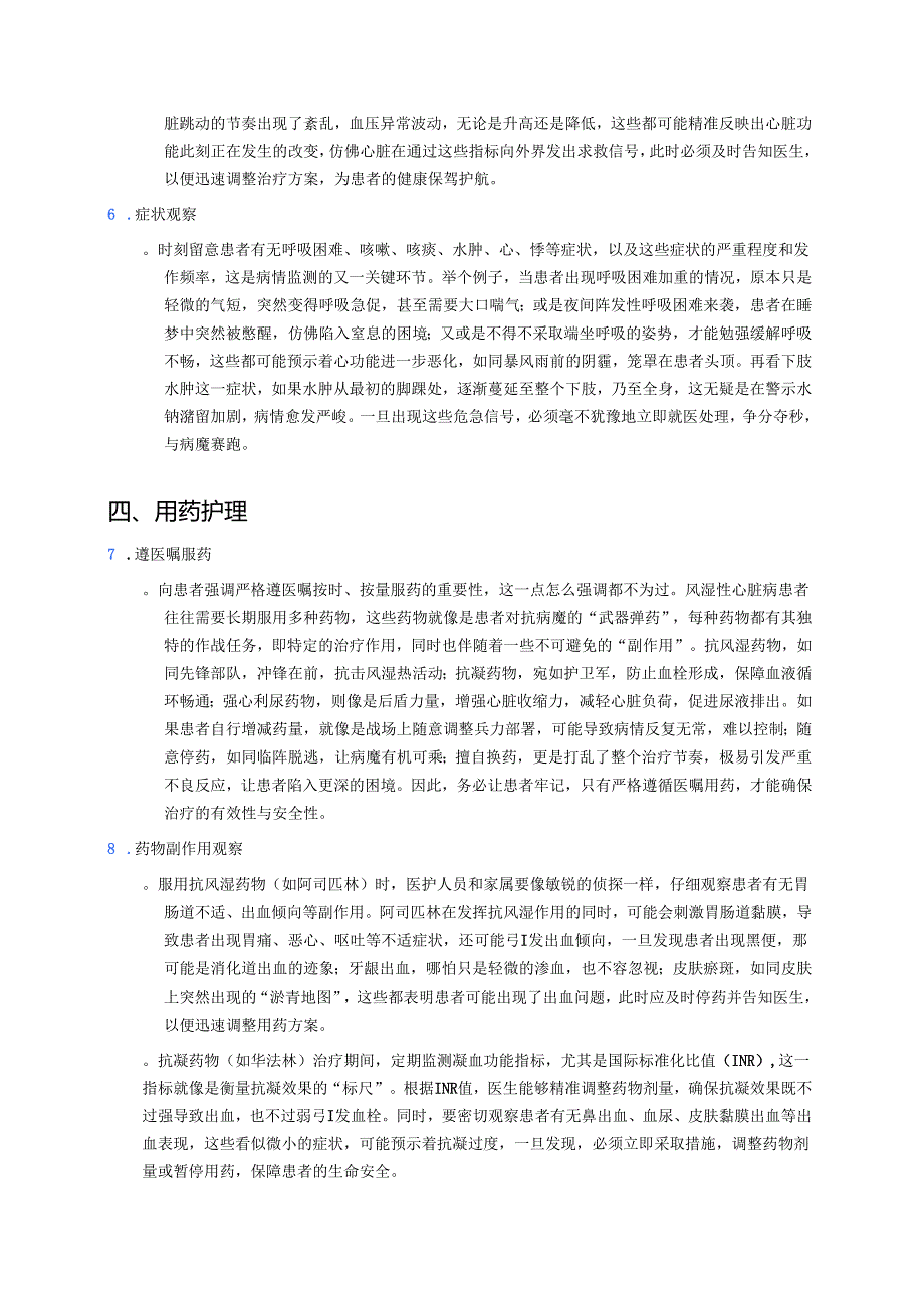 如何护理风湿性心脏病.docx_第3页