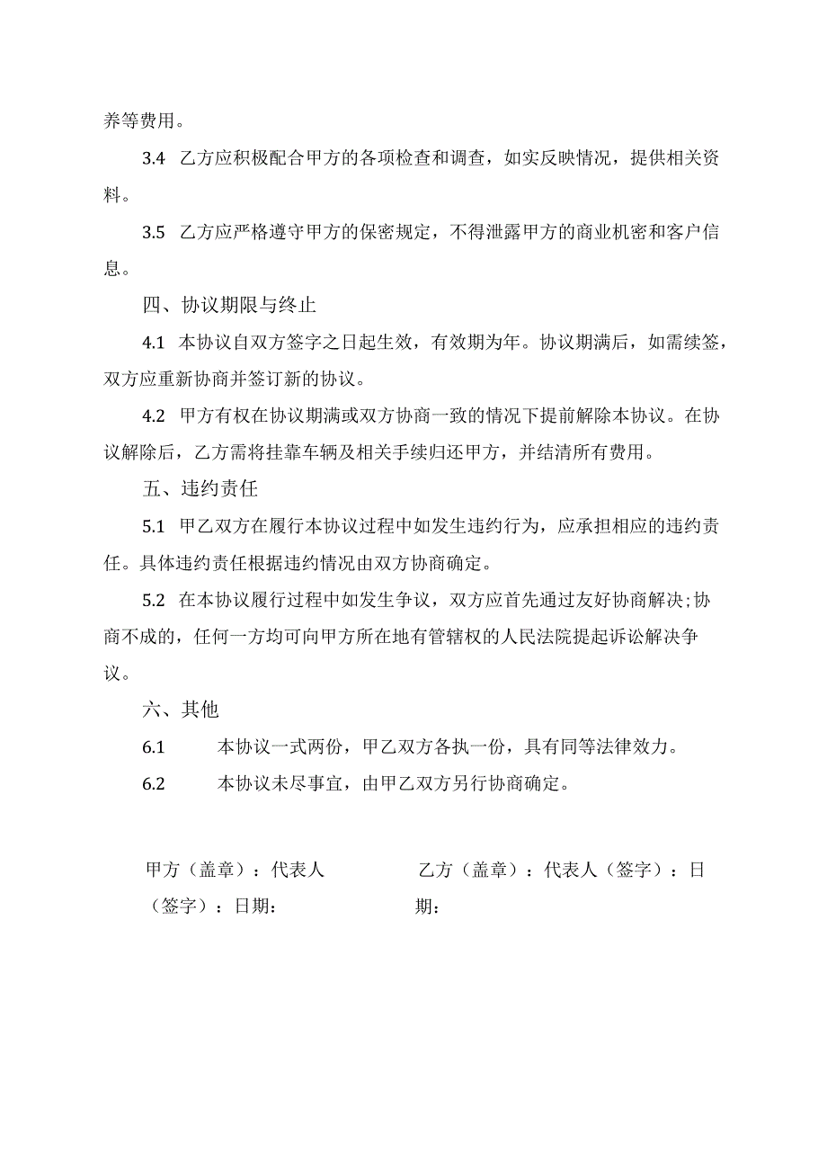 出租车挂靠协议.docx_第2页