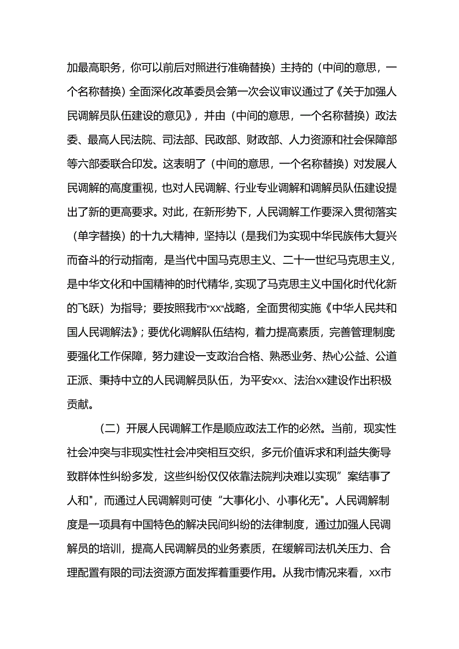全市基层一线人民调解员培训班讲话.docx_第2页
