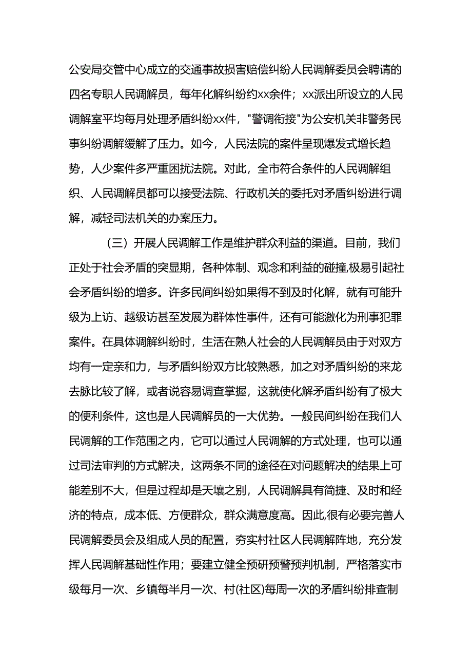 全市基层一线人民调解员培训班讲话.docx_第3页