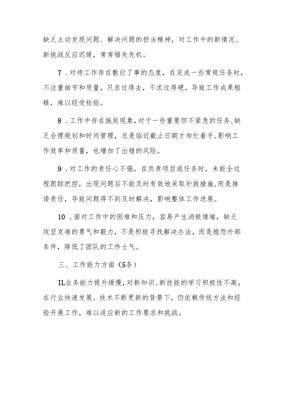 2024年民主生活会相互批评意见建议范文.docx_第2页