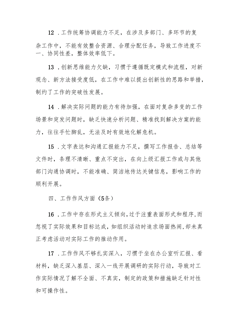 2024年民主生活会相互批评意见建议范文.docx_第3页