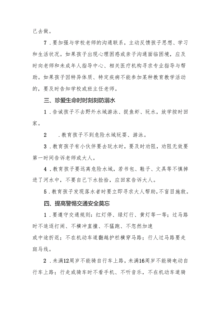 2025年中小学《春季开学》致家长的一封信.docx_第3页