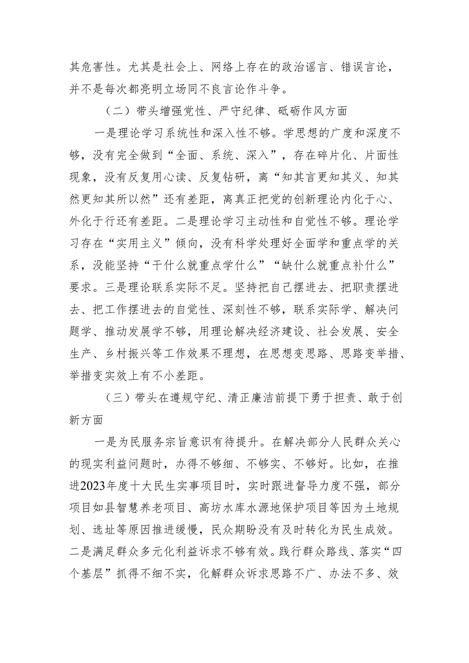 在县委常委班子2024年度民主生活会上的对照检查材料 四个带头案例剖析 其他需要说明的情况.docx_第2页