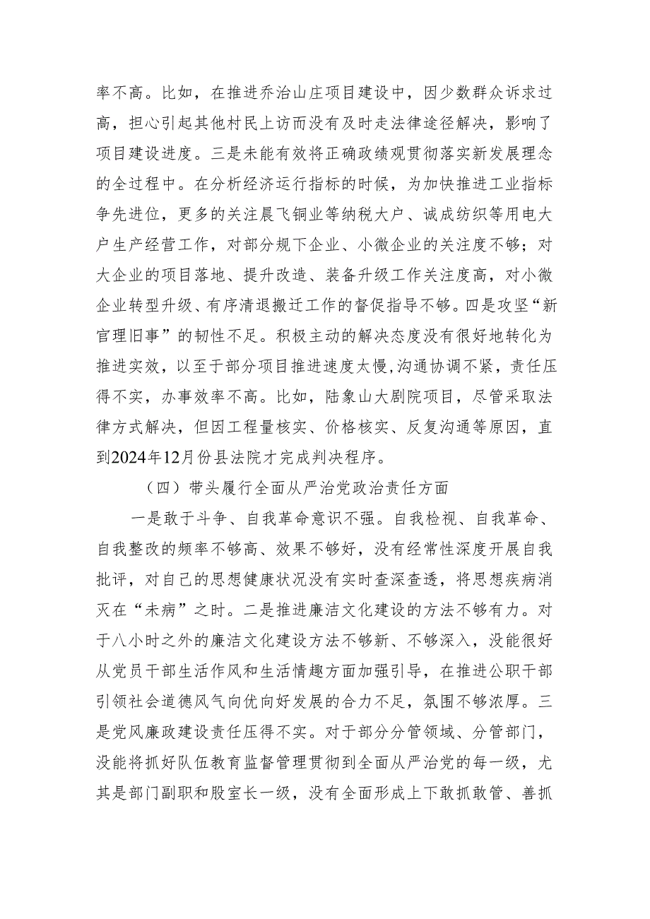 在县委常委班子2024年度民主生活会上的对照检查材料 四个带头案例剖析 其他需要说明的情况.docx_第3页