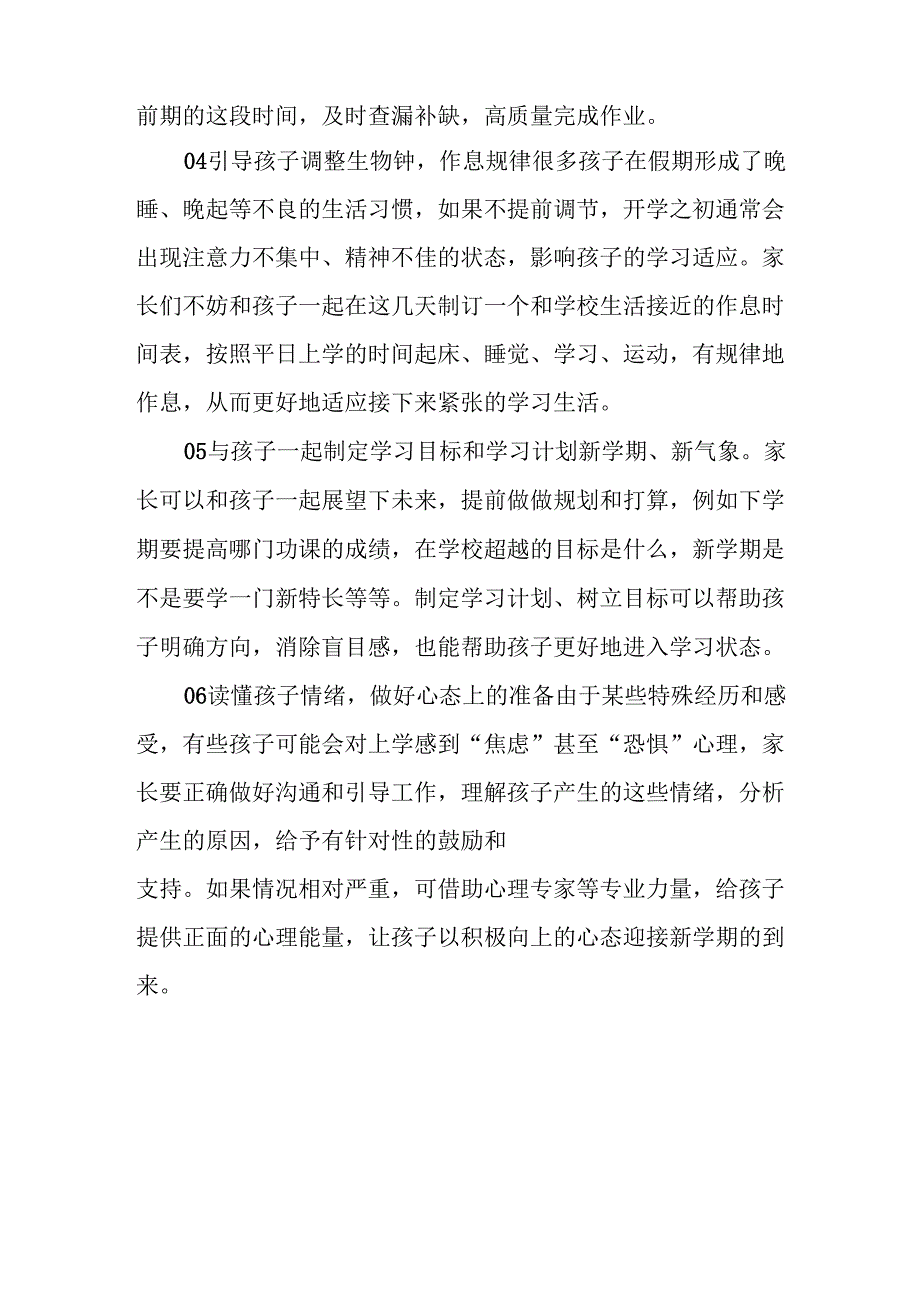 2025年中小学春季开学致家长一封信 （合计4份）.docx_第2页