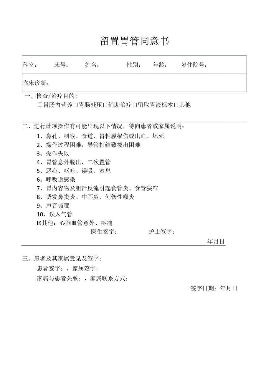 胃管同意书资料.docx_第1页