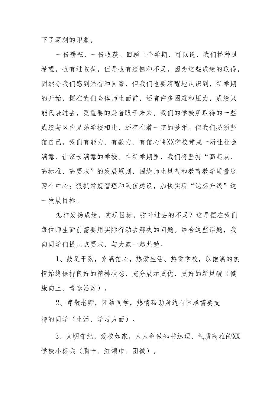 2025年学校春季新学期开学典礼校长致辞.docx_第2页