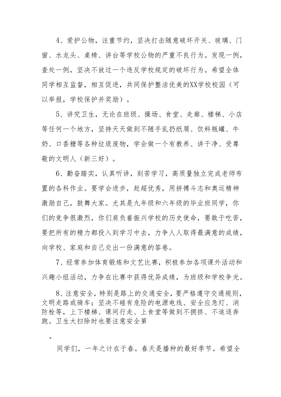 2025年学校春季新学期开学典礼校长致辞.docx_第3页