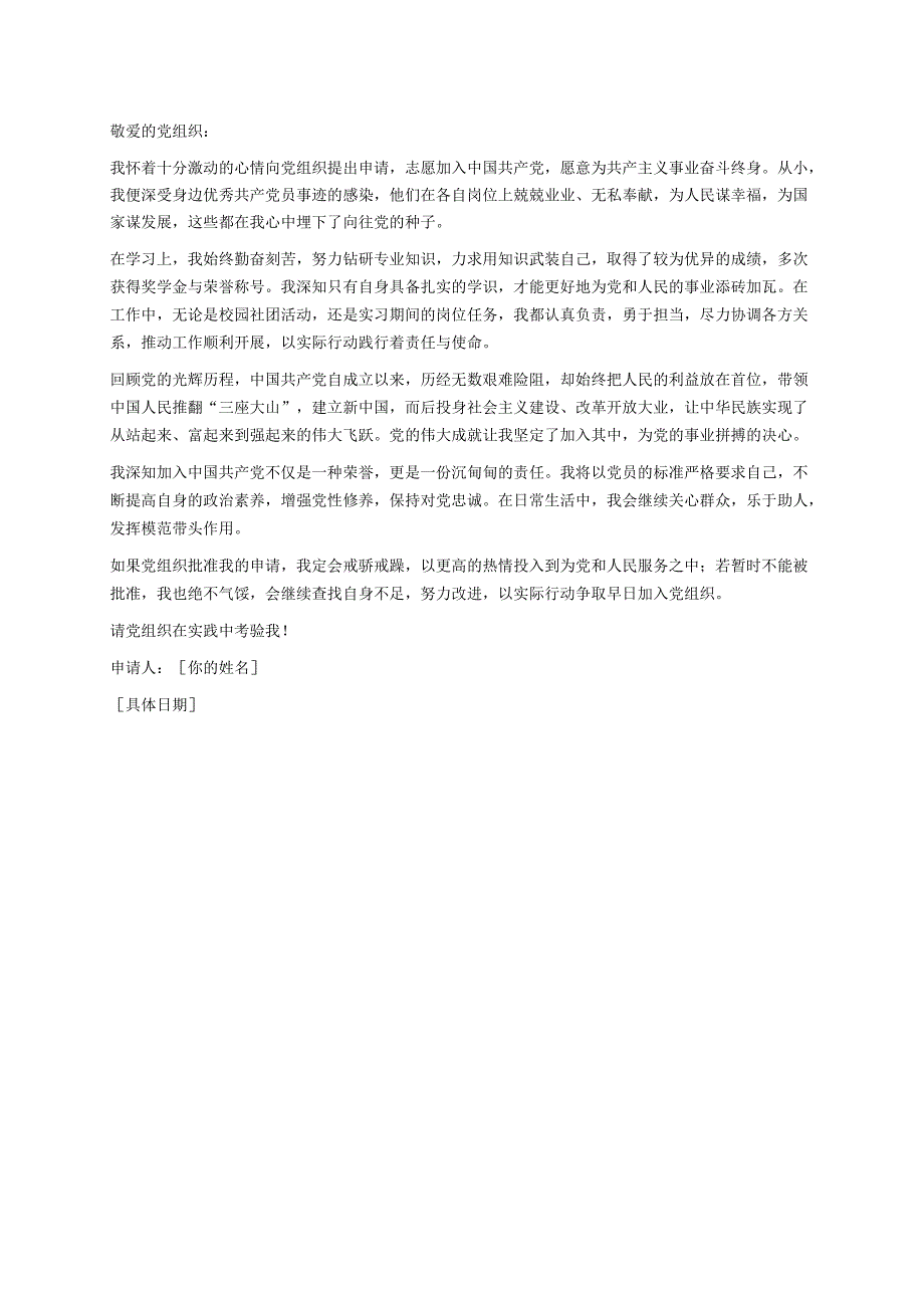 入党申请书.docx_第1页