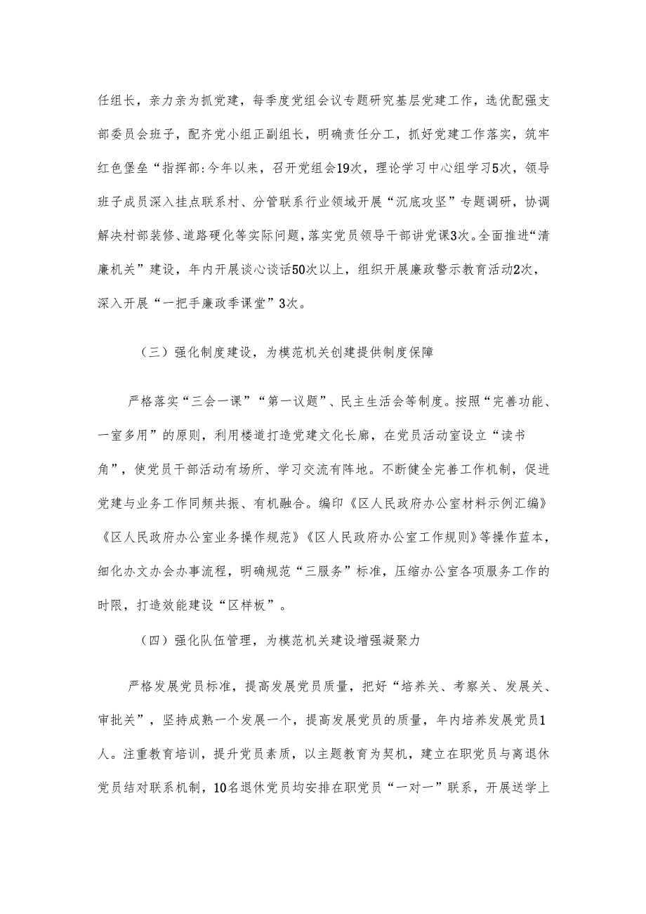 某区人民政府办公室模范机关建设总结.docx_第2页