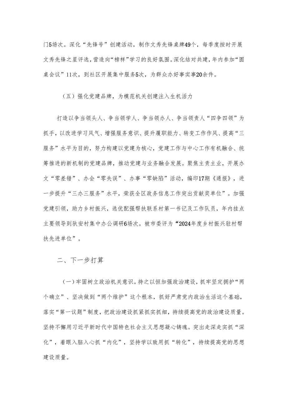 某区人民政府办公室模范机关建设总结.docx_第3页