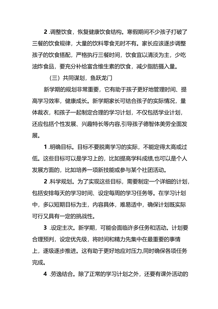 2025年中小学春季开学致家长的一封信 （6份）.docx_第2页