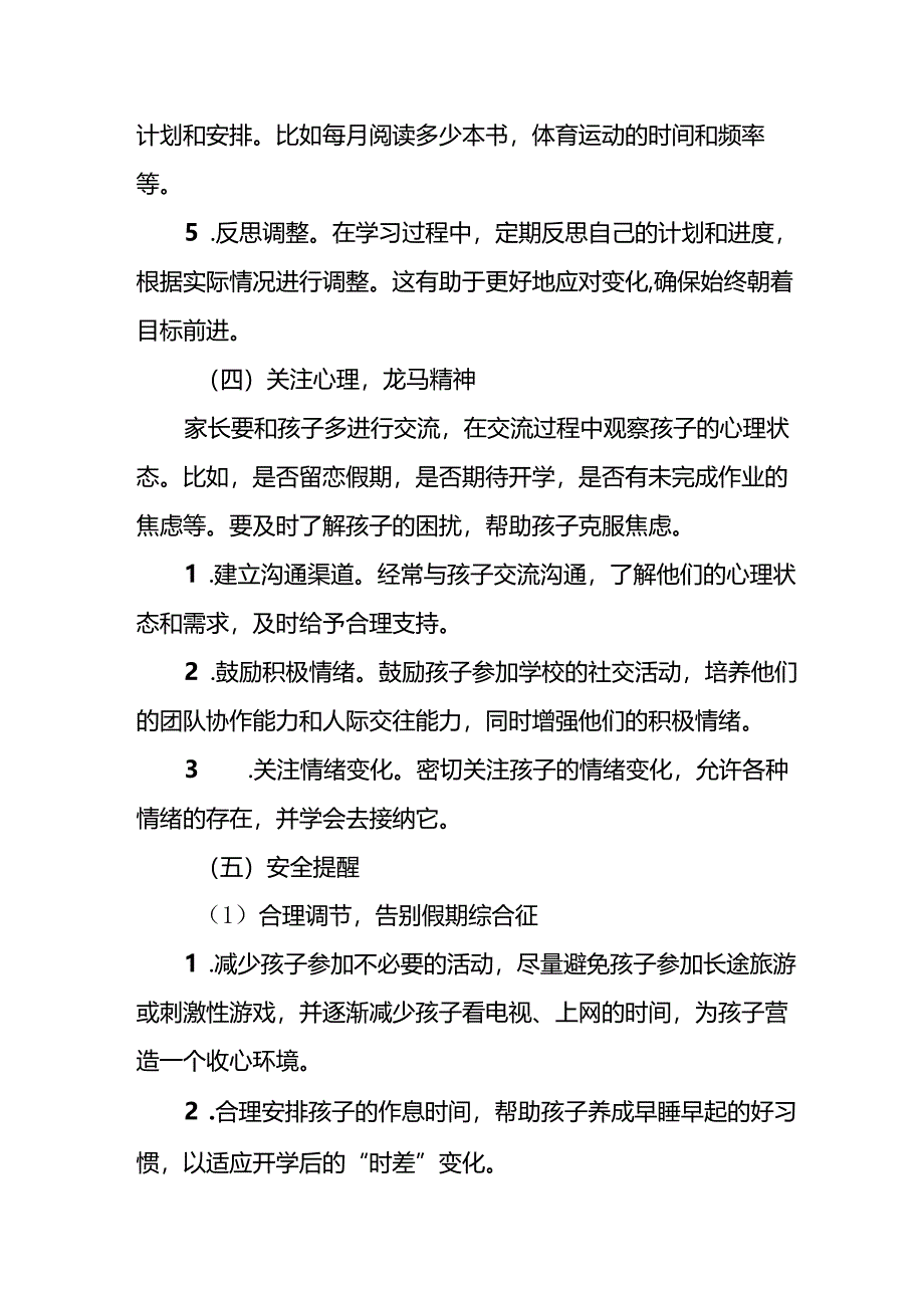 2025年中小学春季开学致家长的一封信 （6份）.docx_第3页