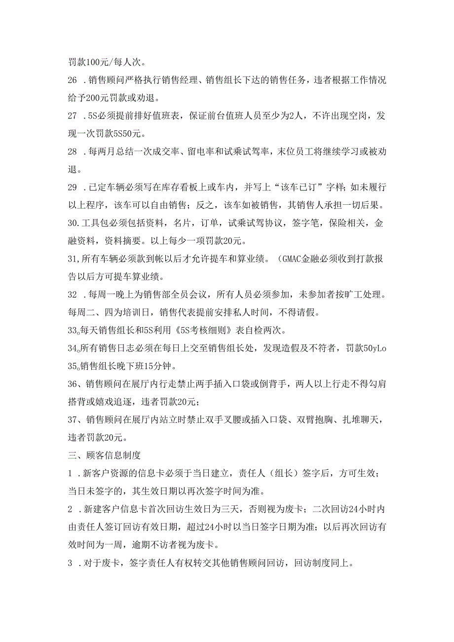 汽车4S店销售部规章制度.docx_第3页