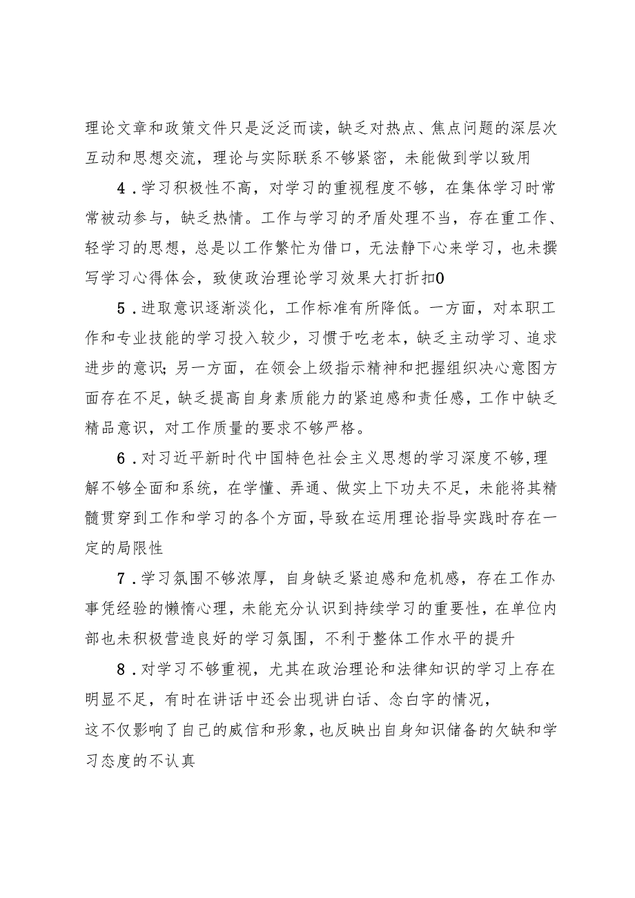 2024年度专题民主生活会、组织生活会批评与自我批评意见+民主生活会相互批评意见建议.docx_第2页