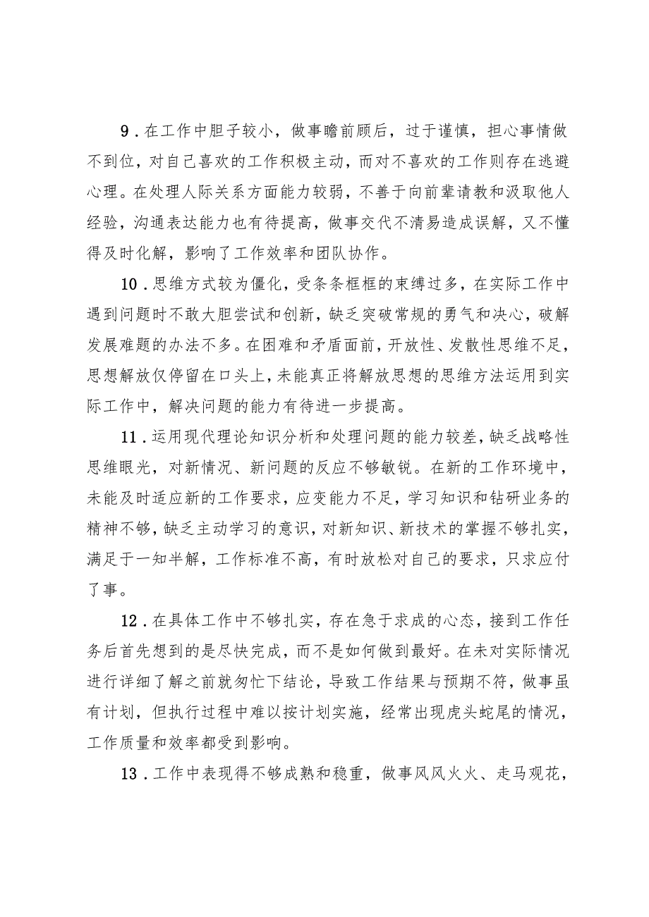 2024年度专题民主生活会、组织生活会批评与自我批评意见+民主生活会相互批评意见建议.docx_第3页