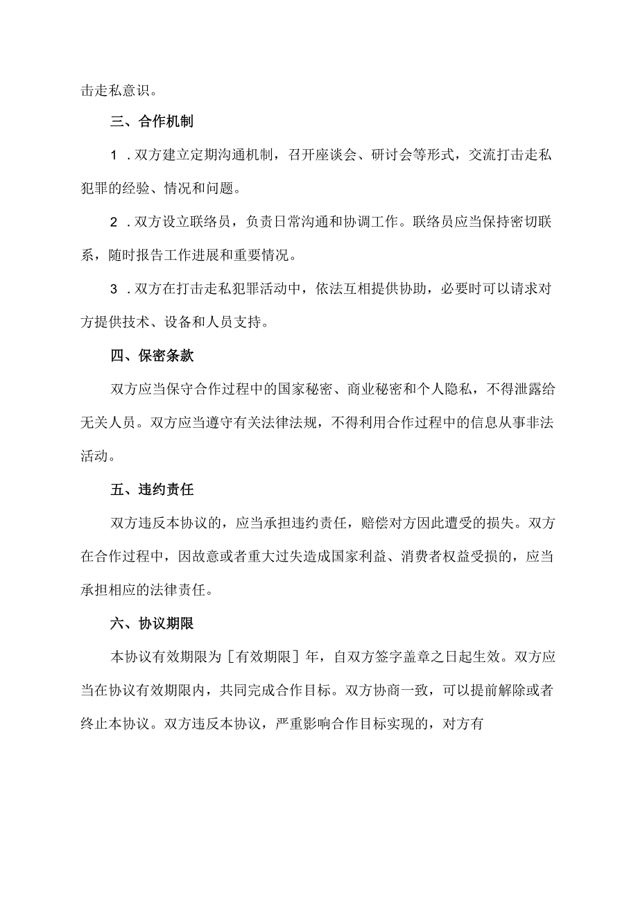 区域反走私合作 协议.docx_第2页