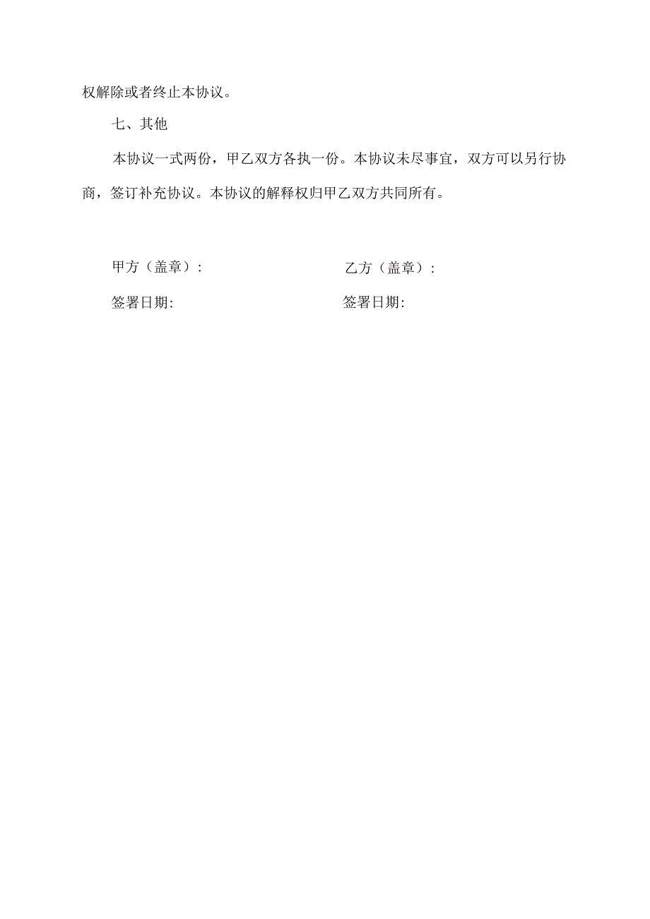 区域反走私合作 协议.docx_第3页