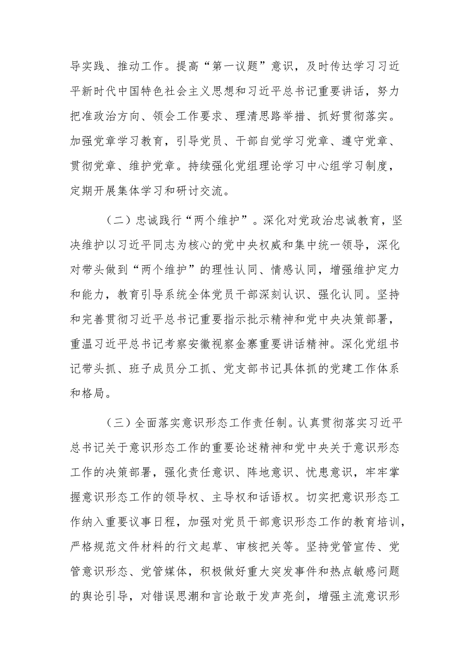 XX局2025年基层党建工作计划.docx_第2页