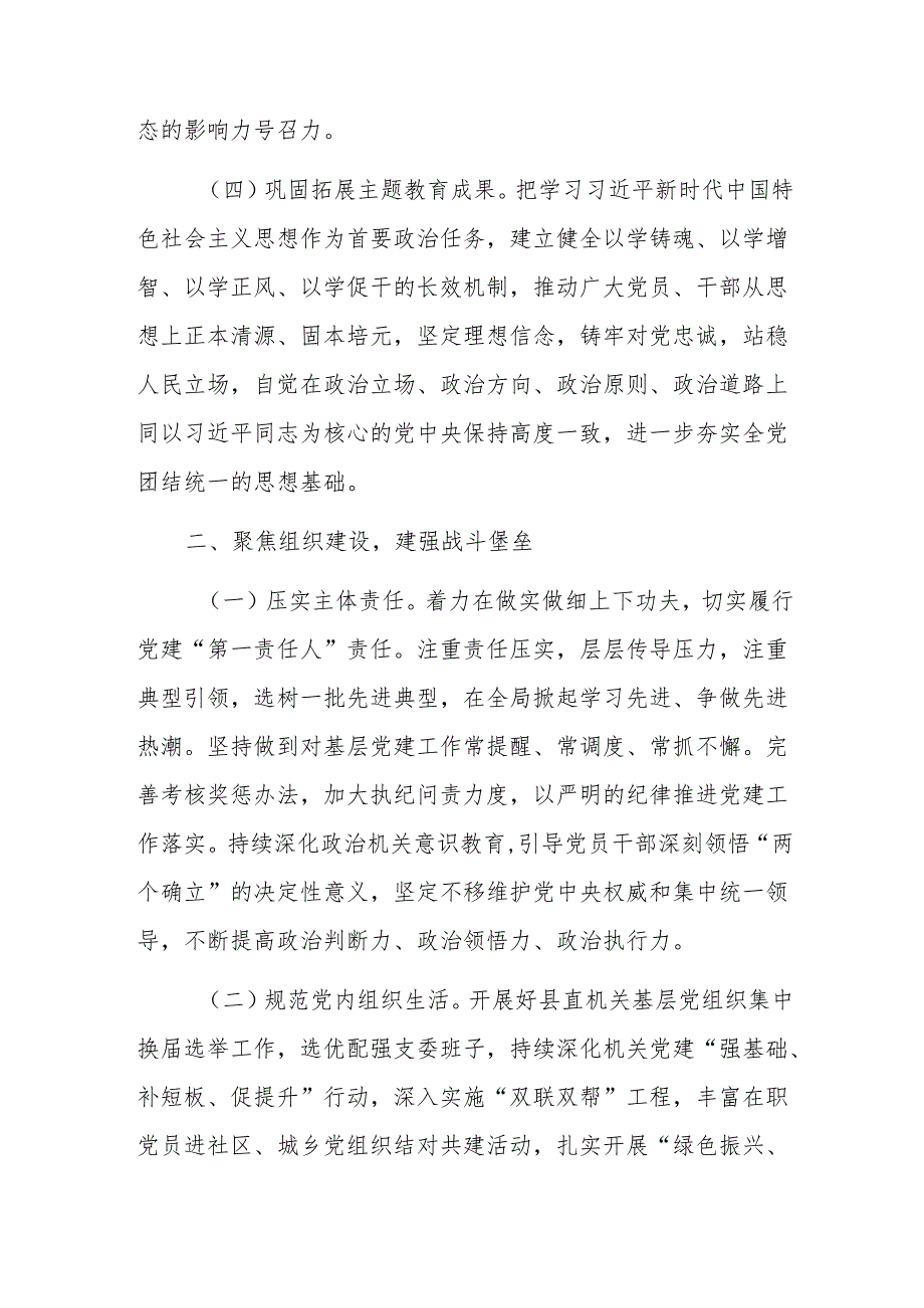 XX局2025年基层党建工作计划.docx_第3页