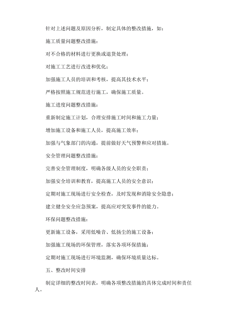 公司施工整改方案模板.docx_第2页