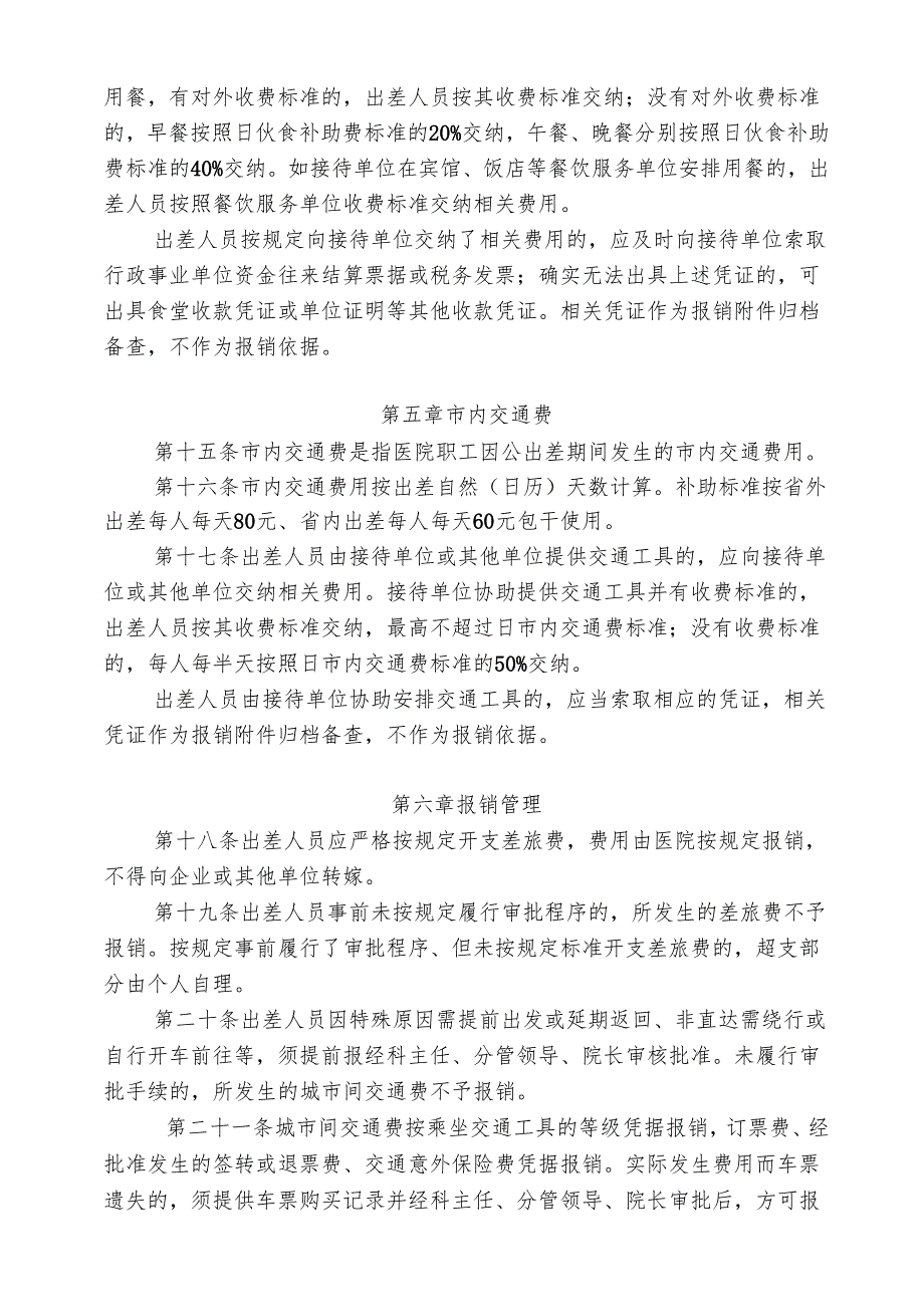 XX市第一人民医院差旅费管理办法（2025年）.docx_第3页