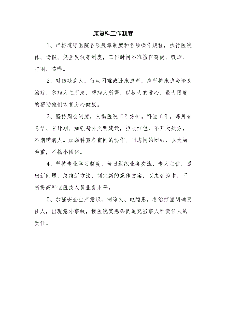 康复科工作制度.docx_第1页