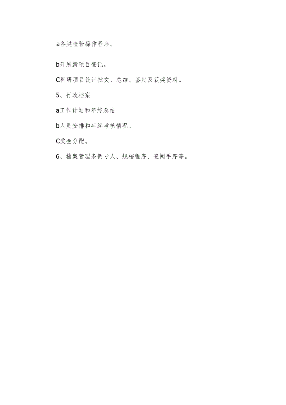 检验科档案管理制度.docx_第2页