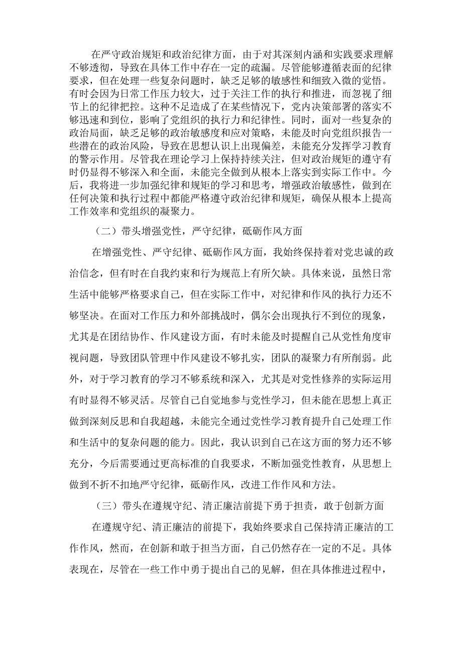 两篇2025年专题民主生活会个人对照发言材料（四个带头）.docx_第2页
