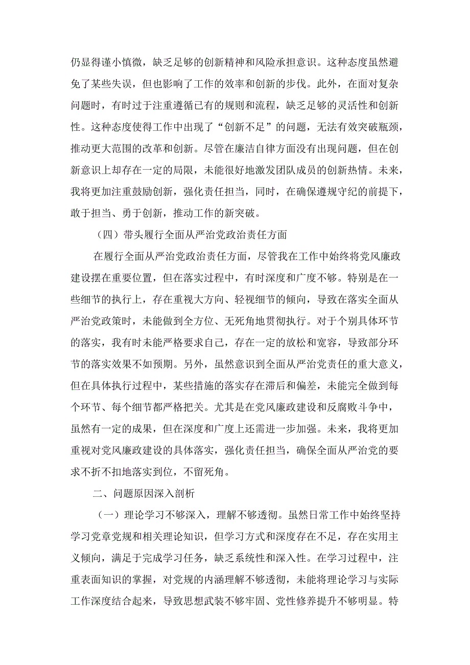 两篇2025年专题民主生活会个人对照发言材料（四个带头）.docx_第3页