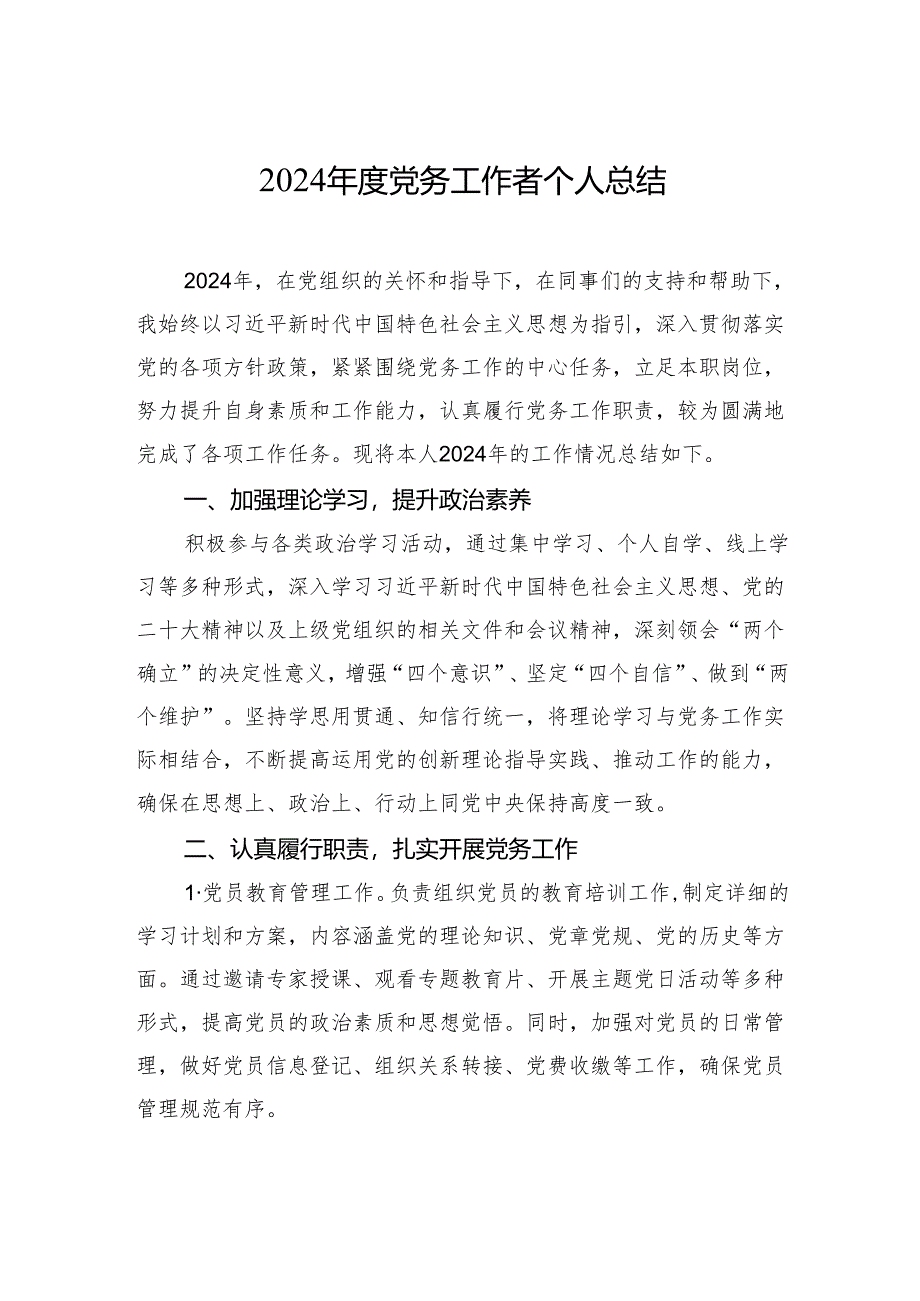 乡镇领导班子2024年民主生活会之间互相批评意见建议材料.docx_第1页