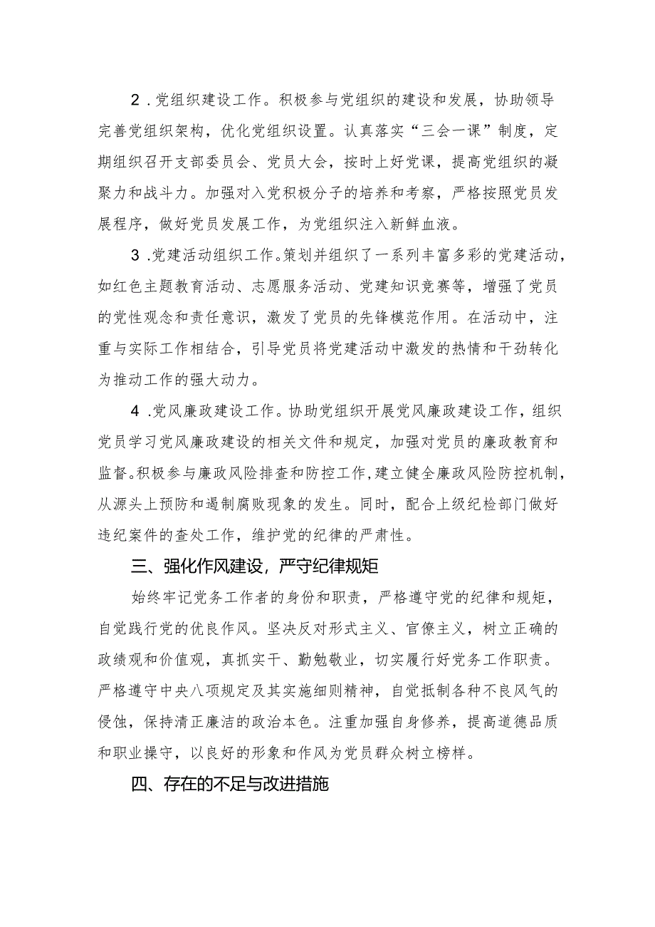 乡镇领导班子2024年民主生活会之间互相批评意见建议材料.docx_第2页