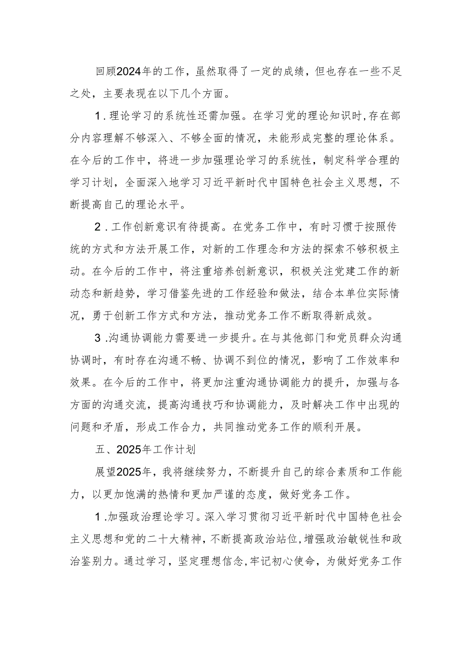 乡镇领导班子2024年民主生活会之间互相批评意见建议材料.docx_第3页
