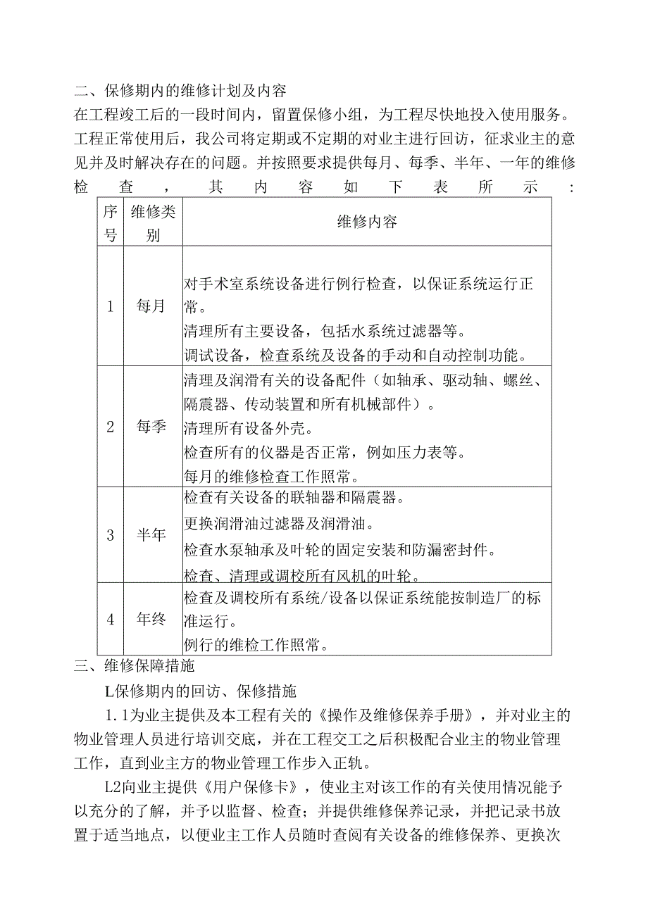 售后服务承诺及保证措施精选全文.docx_第2页
