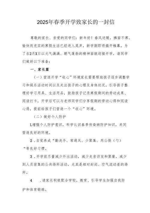 2025年中小学春季开学致家长一封信 合计6份.docx