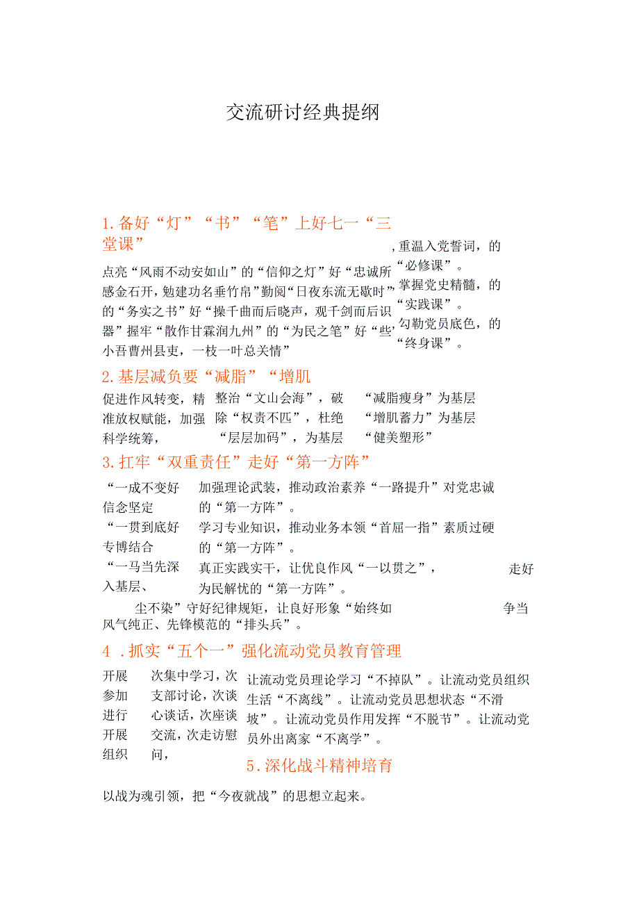 交流研讨经典提纲.docx_第1页