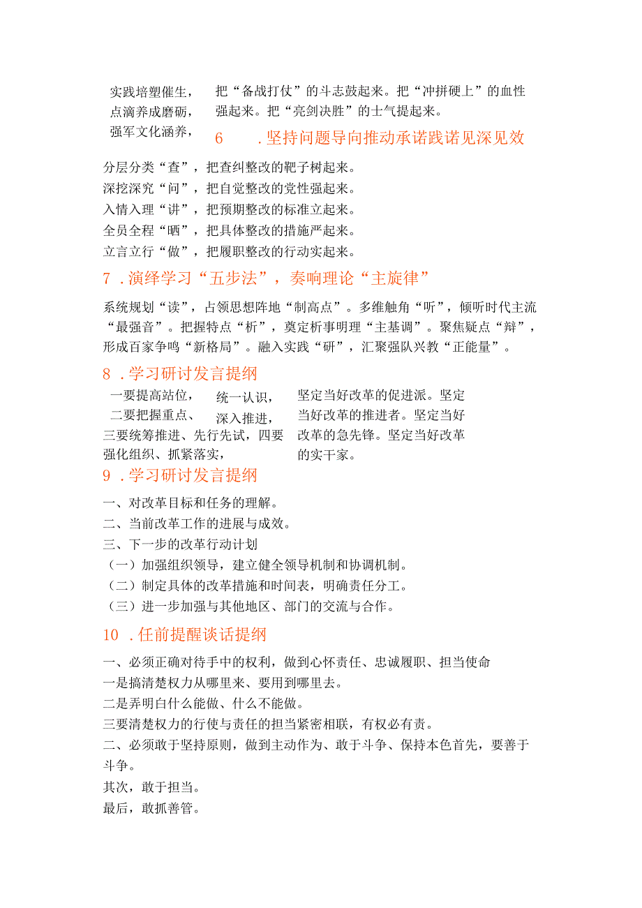 交流研讨经典提纲.docx_第2页