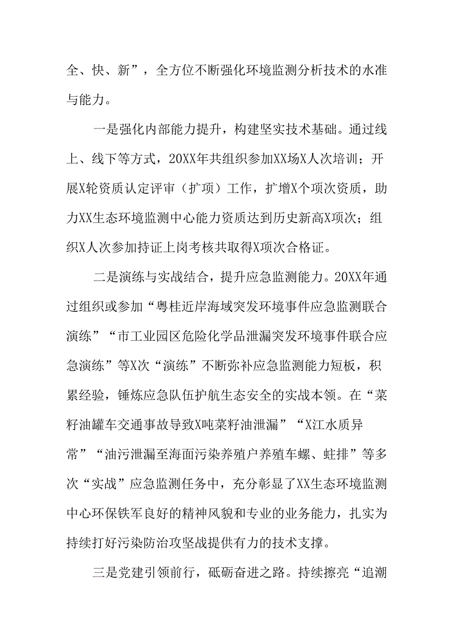 XX生态环境监测中心检验检测能力提升工作新措施新亮点.docx_第2页