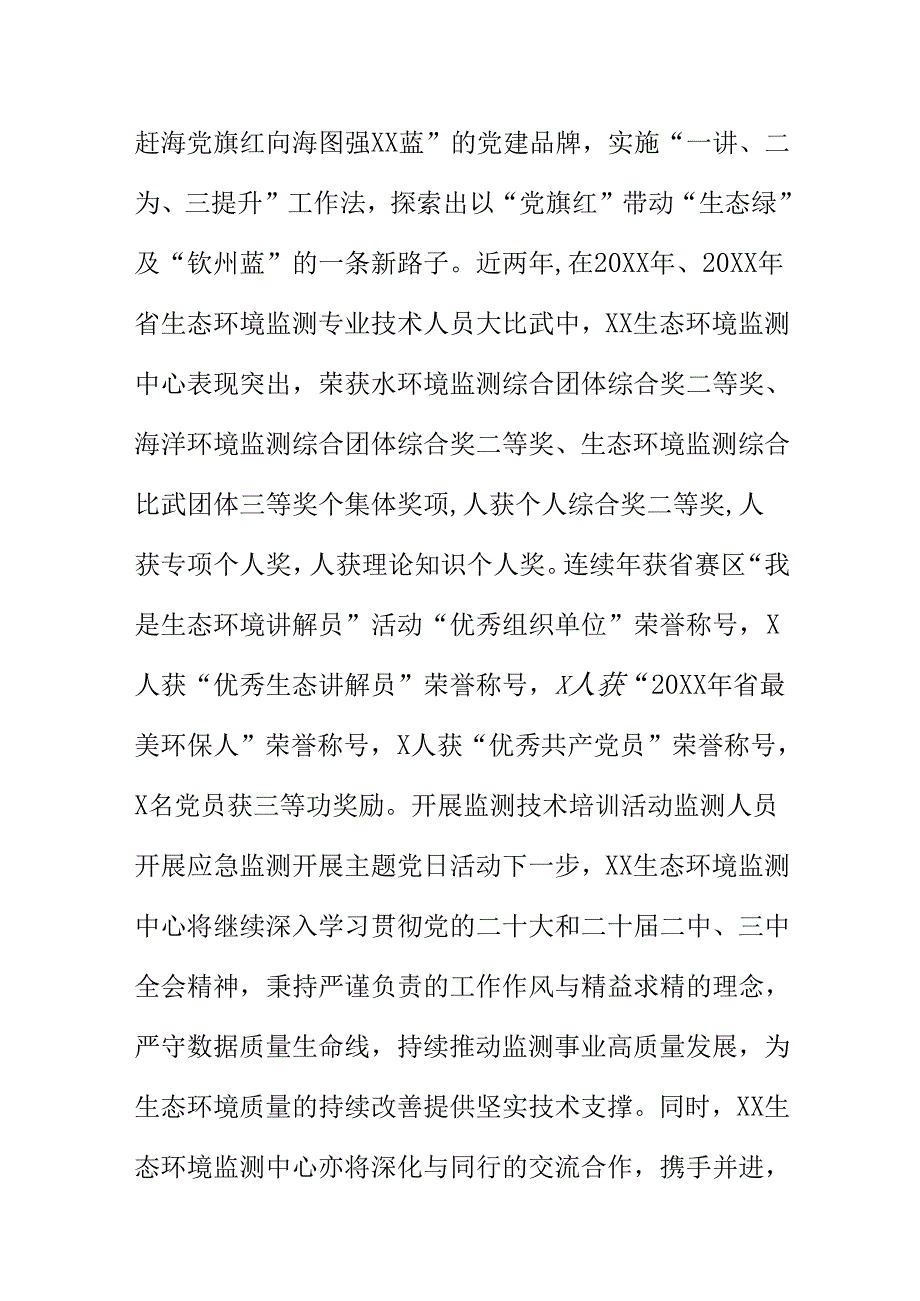 XX生态环境监测中心检验检测能力提升工作新措施新亮点.docx_第3页