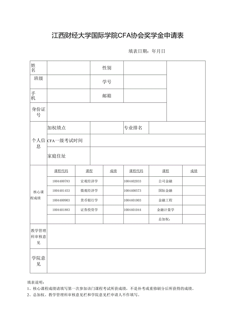 国际交换生申请表 Application Form.docx_第1页