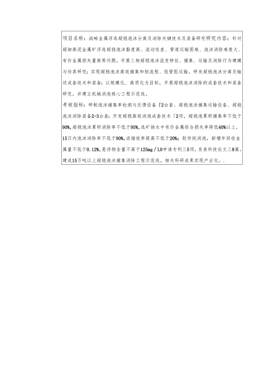 2025年省重点研发计划高新领域项目征集表.docx_第2页